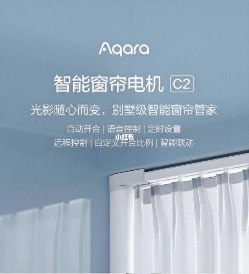 ：单开窗帘设计的革新与魅力j9九游会登录绿米智能家居