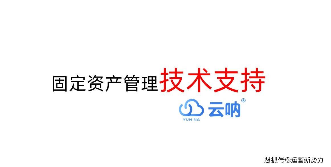 固定资产管理的关键点及注意事项九游会网址