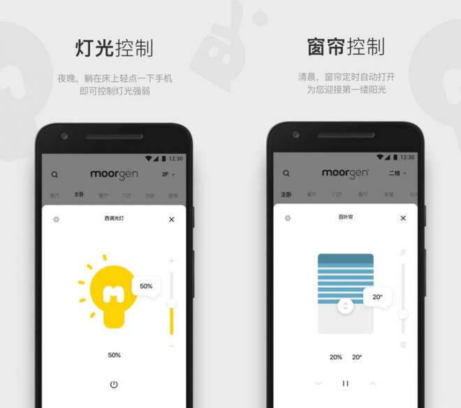 屋智能APP助你开启智慧家居新时代九游会J9智能家居系统优选摩根全(图5)