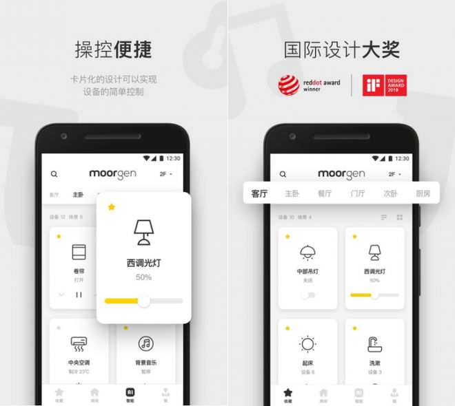 屋智能APP助你开启智慧家居新时代九游会J9智能家居系统优选摩根全(图6)